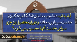 ویژه داوطلبان آزمون سراسری 1397