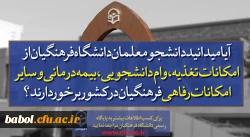 ویژه داوطلبان آزمون سراسری 1397