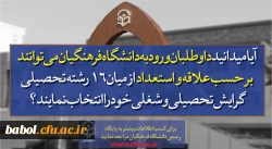 ویژه داوطلبان آزمون سراسری 1397