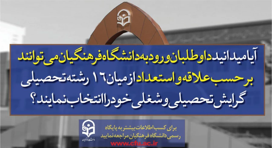 ویژه داوطلبان آزمون سراسری 1397