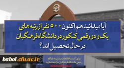 ویژه داوطلبان آزمون سراسری 1397