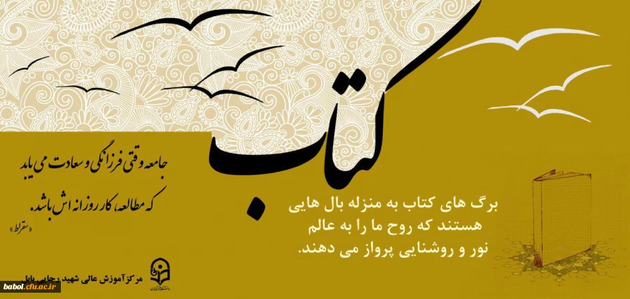 جامعه وقتی فرزانگی و سعادت می یابد که مطالعه، کار روزانه اش باشد. «سقراط»