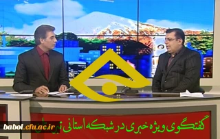 تبیین اهداف دانشگاه فرهنگیان با حضور دکتر کسائیان سرپرست دانشگاه فرهنگیان استان مازندران در برنامه زنده ویژه خبری شبکه استانی تبرستان