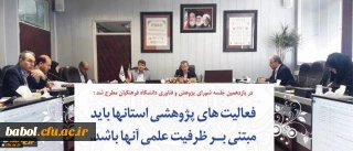 فعالیت های پژوهشی استانها باید مبتنی بر ظرفیت علمی آنها باشد