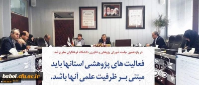 فعالیت های پژوهشی استانها باید مبتنی بر ظرفیت علمی آنها باشد