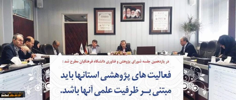 فعالیت های پژوهشی استانها باید مبتنی بر ظرفیت علمی آنها باشد