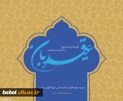 روز عرفه و عیدقربان مبارک