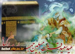 عید سعید قربان مبارک