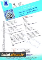 شانزدهمین همایش سالانه انجمن مطالعات برنامه درسی ایران با عنوان: برنامه درسی آموزش پیش از دبستان، فرصت ها و چالش ها
(آخرین مهلت ارسال مقاله: تا 17 شهریور می باشد.)