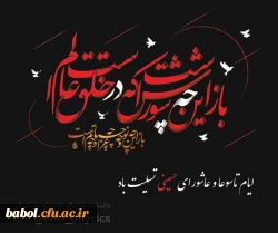 فرارسیدن تاسوعا و عاشورای حسینی بر عموم شیعیان تسلیت باد.