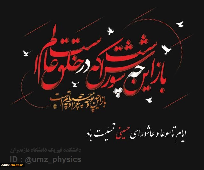 فرارسیدن تاسوعا و عاشورای حسینی بر عموم شیعیان تسلیت باد.