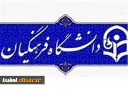 قابل توجه دانشجویان جدید الورود 97