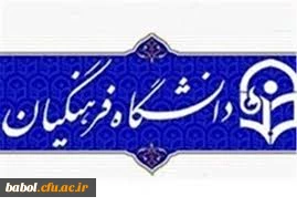 قابل توجه دانشجویان جدید الورود 97