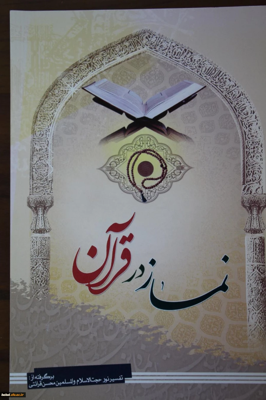 برگزاری اولین مسابقه کتابخوانی برای دانشجو معلمان نوورود مرکز