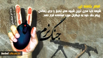 بسیج دانشجویی شهید رجایی بابل برگزار می کند:
سلسله جلسات سواد رسانه ای