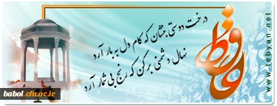 روز بزرگداشت حافظ