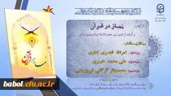 اعلام نتایج برگزیدگان اولین مسابقه کتابخوانی دانشجویان جدید الورود