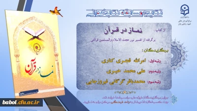 اعلام نتایج برگزیدگان اولین مسابقه کتابخوانی دانشجویان جدید الورود