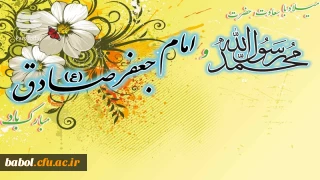 فرارسیدن سالروز ولادت با سعادت آخرین پیامبر الهی حضرت محمد (ص) و حضرت امام جعفر صادق (ع) را به همه مسلمانان و دیگر آزادیخواهان جهان تبریک می گوئیم.
