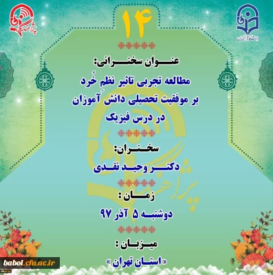 پژآهنگ چهاردهم برگزار می شود.