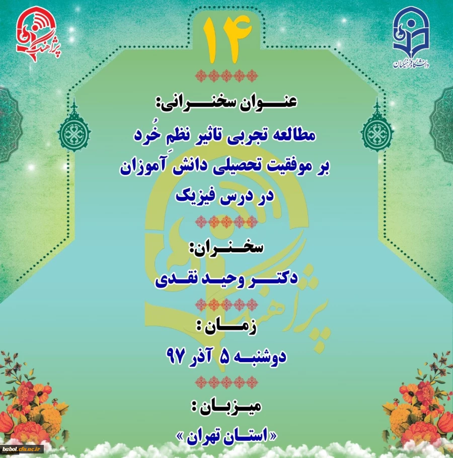 پژآهنگ چهاردهم برگزار می شود.