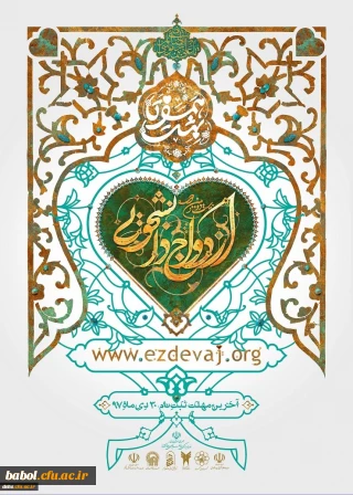 شرایط ثبت نام ازدواج دانشجویی