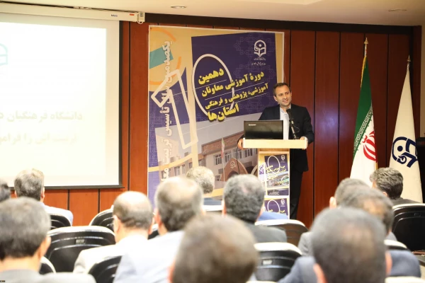 دهمین دوره آموزشی معاونان آموزشی، پژوهشی و فرهنگی استان ها