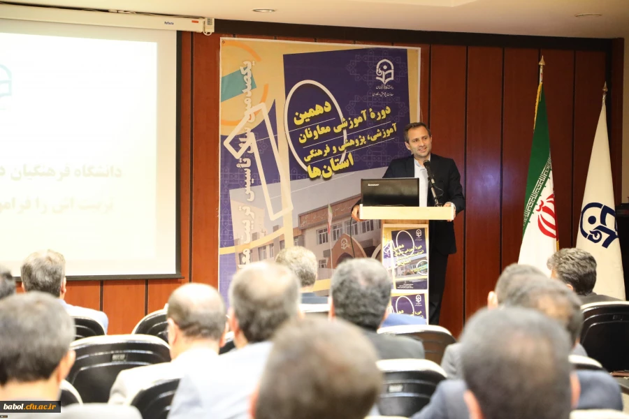 دهمین دوره آموزشی معاونان آموزشی، پژوهشی و فرهنگی استان ها