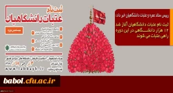 آغاز ثبت نام متقاضیان اعزام به عتبات عالیات