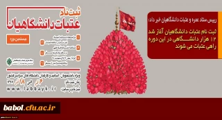 آغاز ثبت نام متقاضیان اعزام به عتبات عالیات