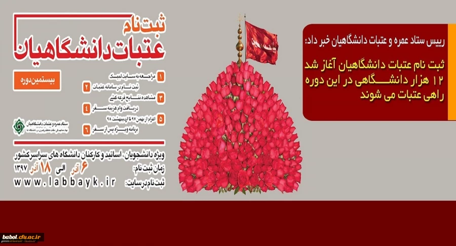 آغاز ثبت نام متقاضیان اعزام به عتبات عالیات