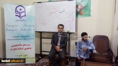 کانون فرهنگی شعر و ادب برگزار نمود:
شب شعر دانشجویی