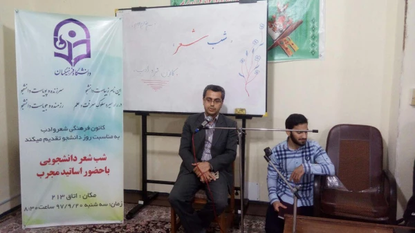 شب شعر دانشجویی