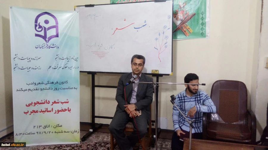 شب شعر دانشجویی