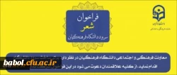 فراخوان شعر سرود دانشگاه فرهنگیان