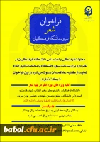 فراخوان شعر سرود دانشگاه فرهنگیان