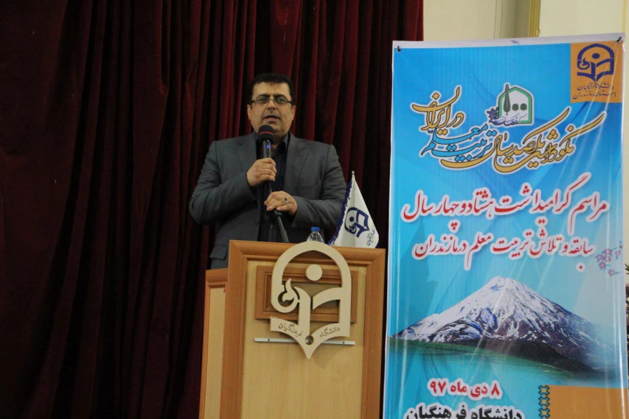 نکوداشت یکصد سالگی تربیت معلم