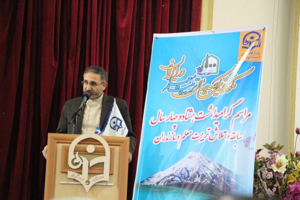 نکوداشت یکصد سالگی تربیت معلم