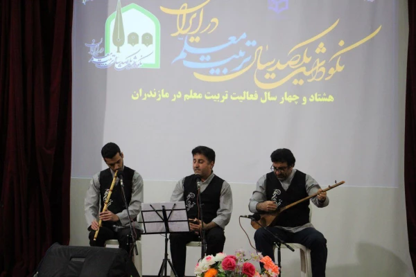 نکوداشت یکصد سالگی تربیت معلم