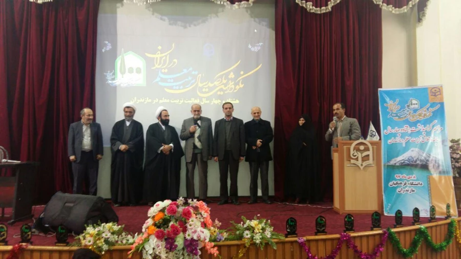 نکوداشت یکصد سالگی تربیت معلم