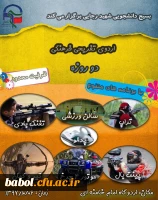 اردوی بصیرتی تفریحی