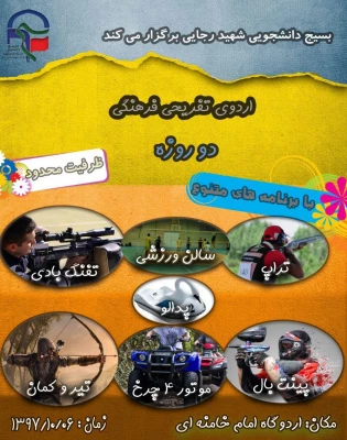 اردوی بصیرتی تفریحی