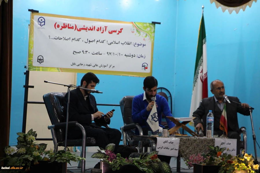 کرسی آزاد اندیشی