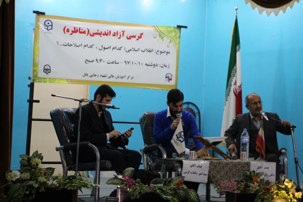 کرسی آزاد اندیشی