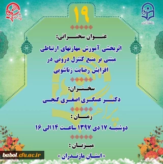 ارائه پژآهنگ 19 توسط دکتر گنجی عضو هیئت علمی و مدیر گروه آموزش تربیت حرفه ای دانشگاه فرهنگیان مازندران