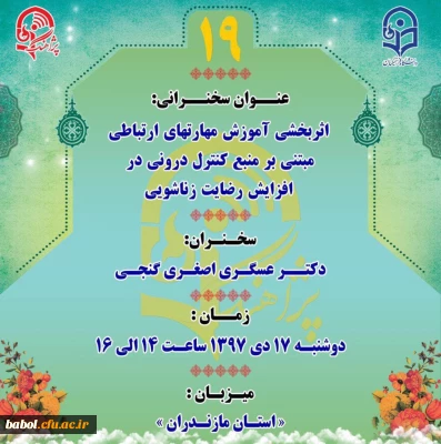 ارائه پژآهنگ 19 توسط دکتر گنجی عضو هیئت علمی و مدیر گروه آموزش تربیت حرفه ای دانشگاه فرهنگیان مازندران