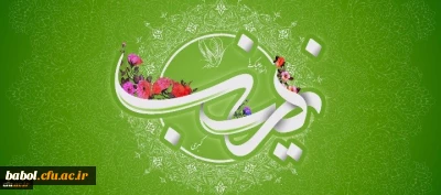 ولادت با سعادت حضرت زینب کبری (س) مبارک باد.