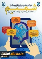 نسخه جدید شبکه اجتماعی دانشگاه فرهنگیان (شمیم)