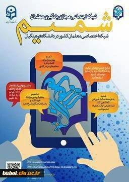 نسخه جدید شبکه اجتماعی دانشگاه فرهنگیان (شمیم)