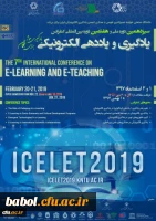برگزاری سیزدهمین کنفرانس ملی و هفتمین دوره بین المللی یادگیری و یاددهی الکترونیکی